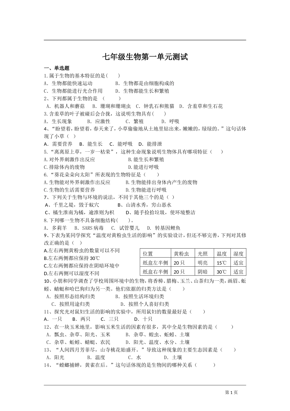 单元测试2 无答案.doc_第1页