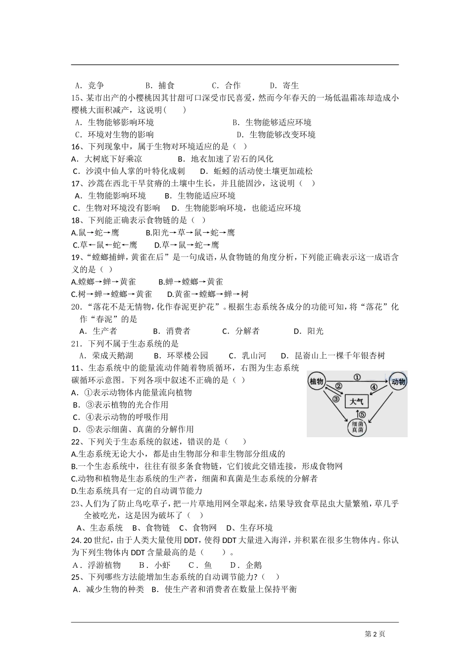 单元测试2 无答案.doc_第2页