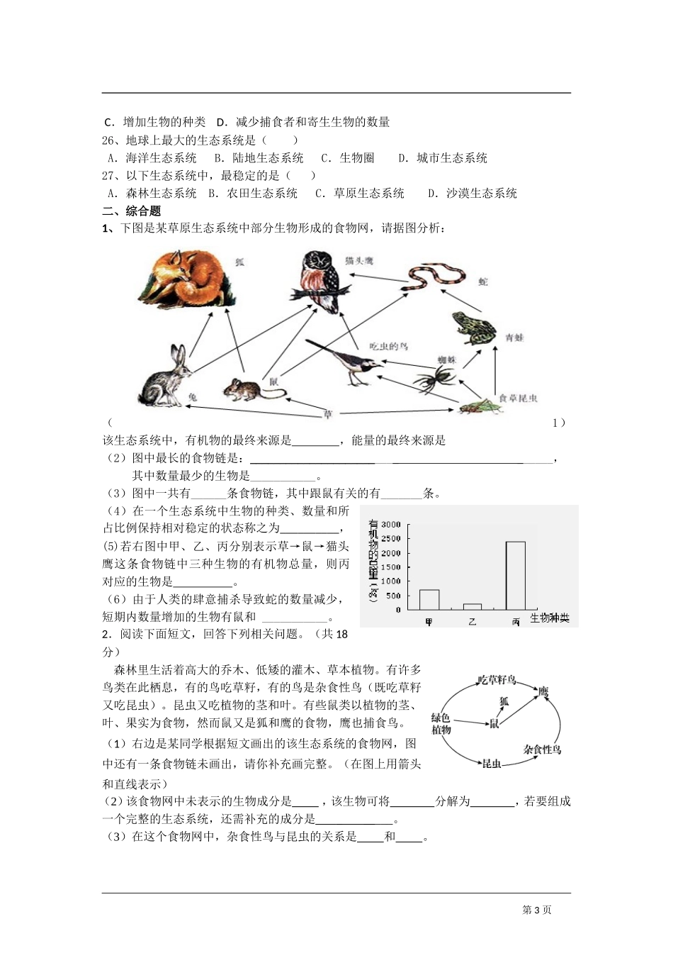 单元测试2 无答案.doc_第3页