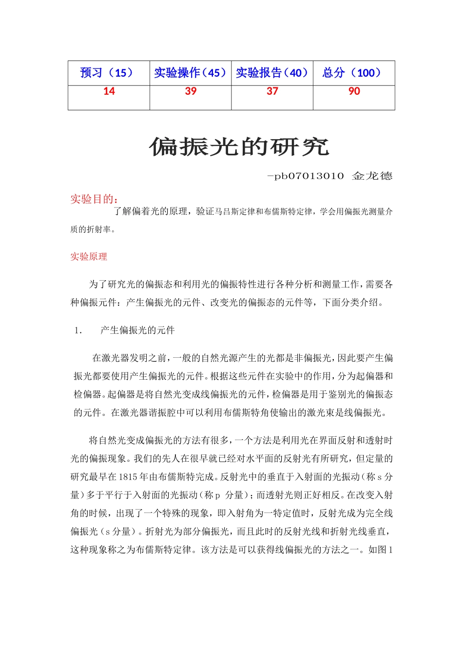 偏振光的研究 (4)1.doc_第1页