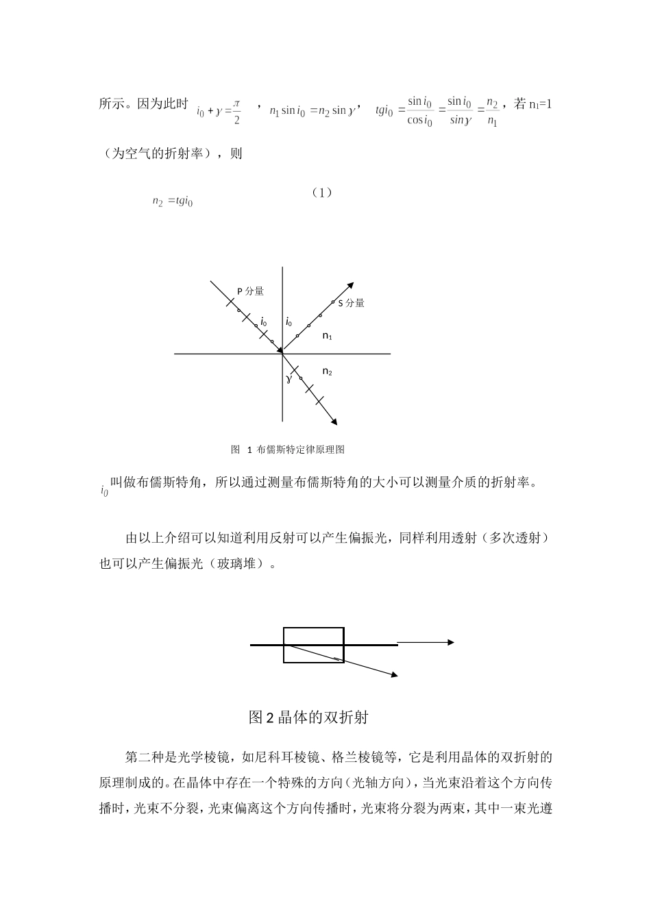 偏振光的研究 (4)1.doc_第2页