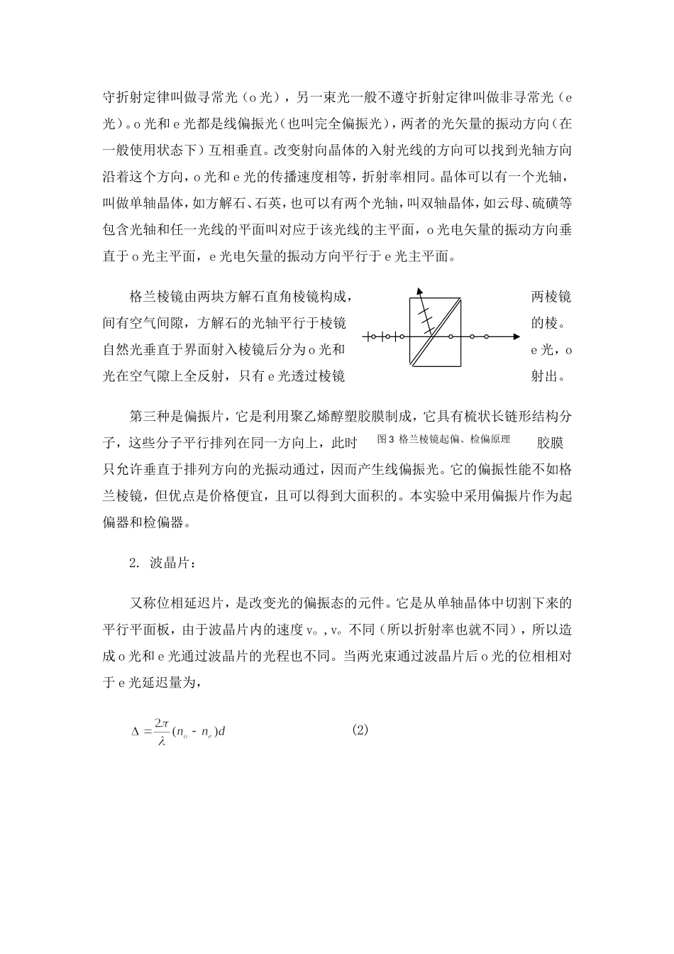 偏振光的研究 (4)1.doc_第3页