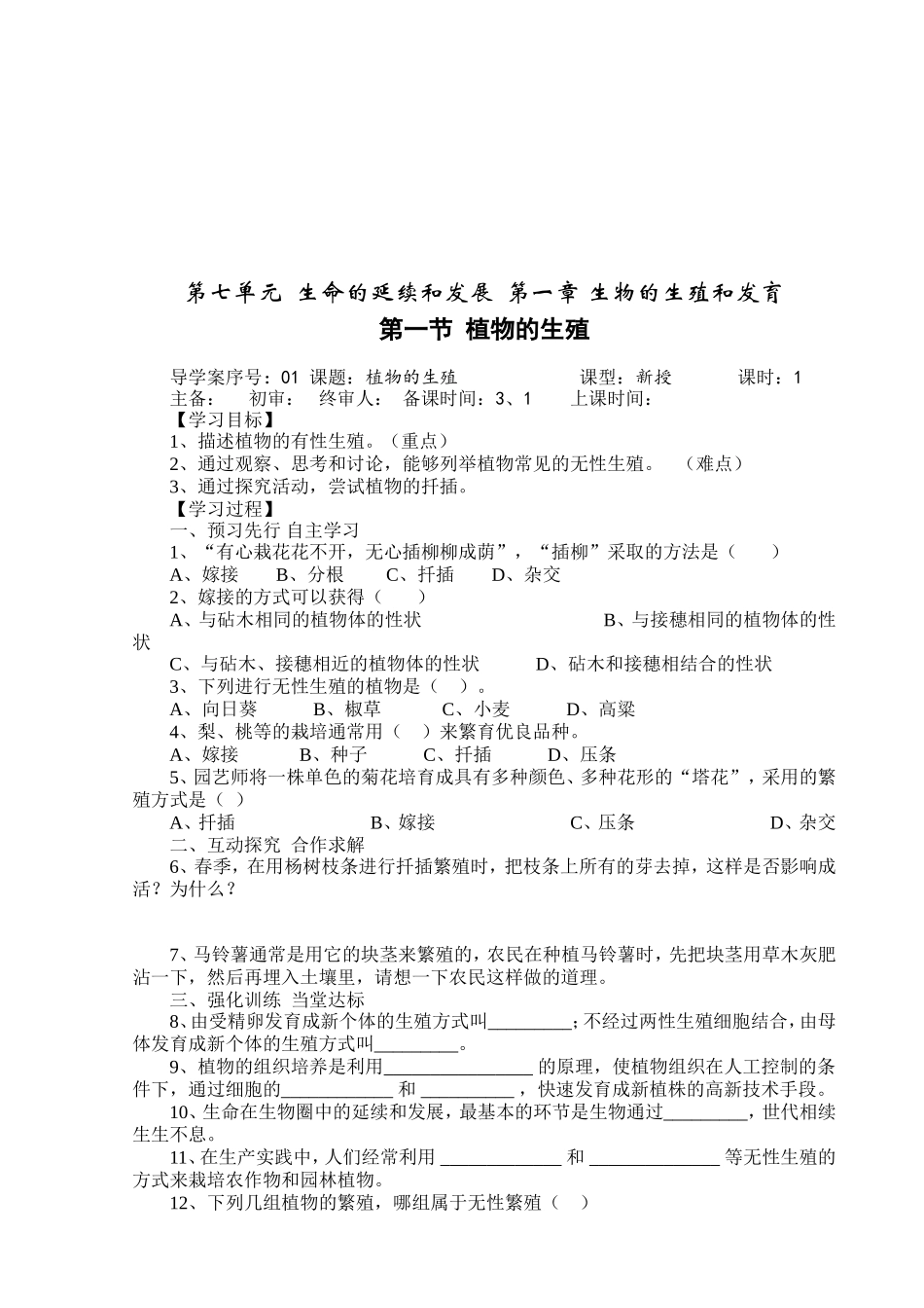 导学案(附答案).doc_第1页