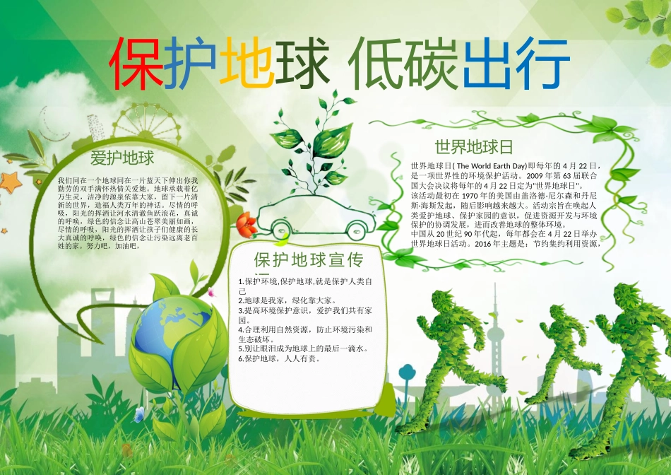 低碳出行.docx_第1页