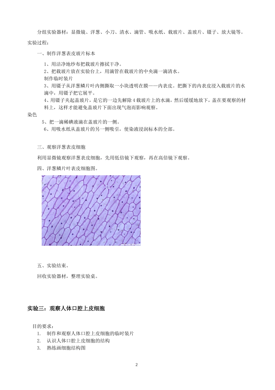 七年级上学期生物实验收报告汇总.doc_第2页