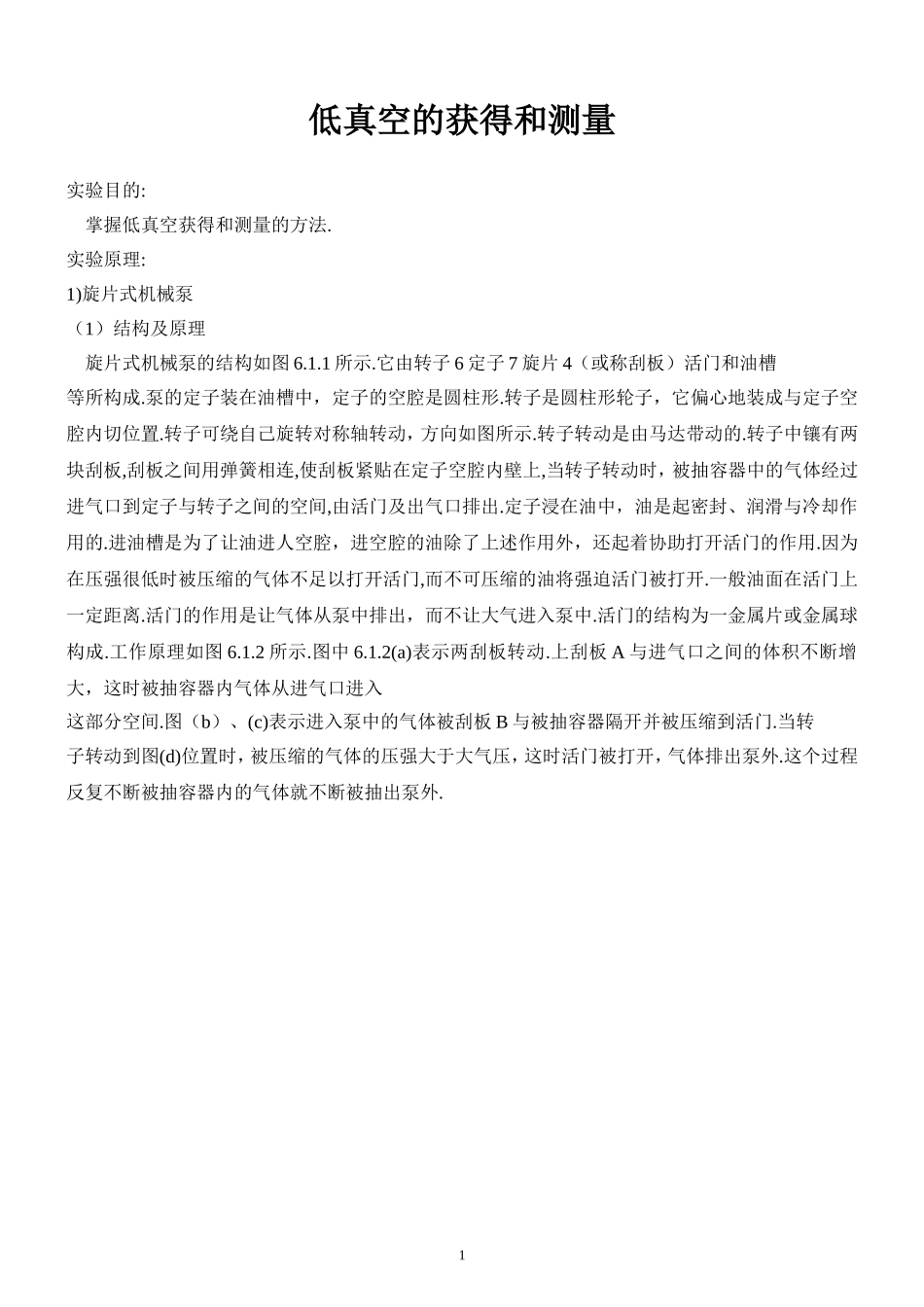 低真空``.doc_第1页