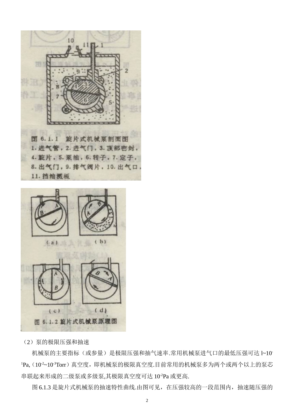 低真空``.doc_第2页