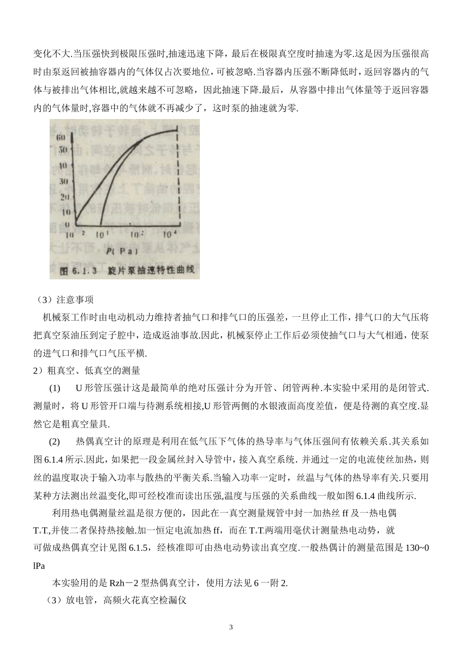 低真空``.doc_第3页