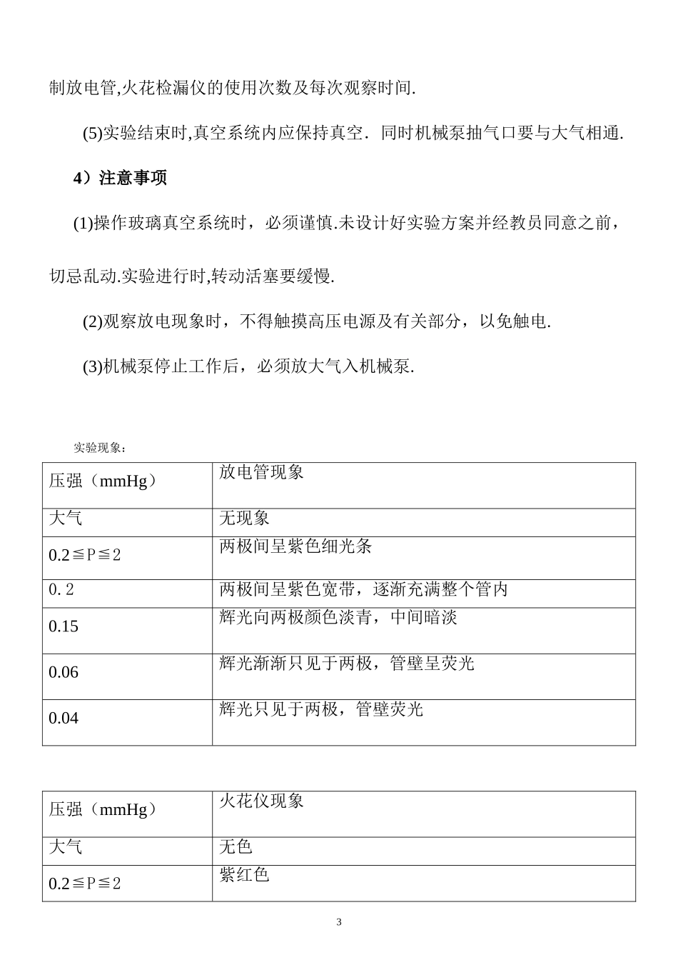 低真空的获得和测量 (2).doc_第3页