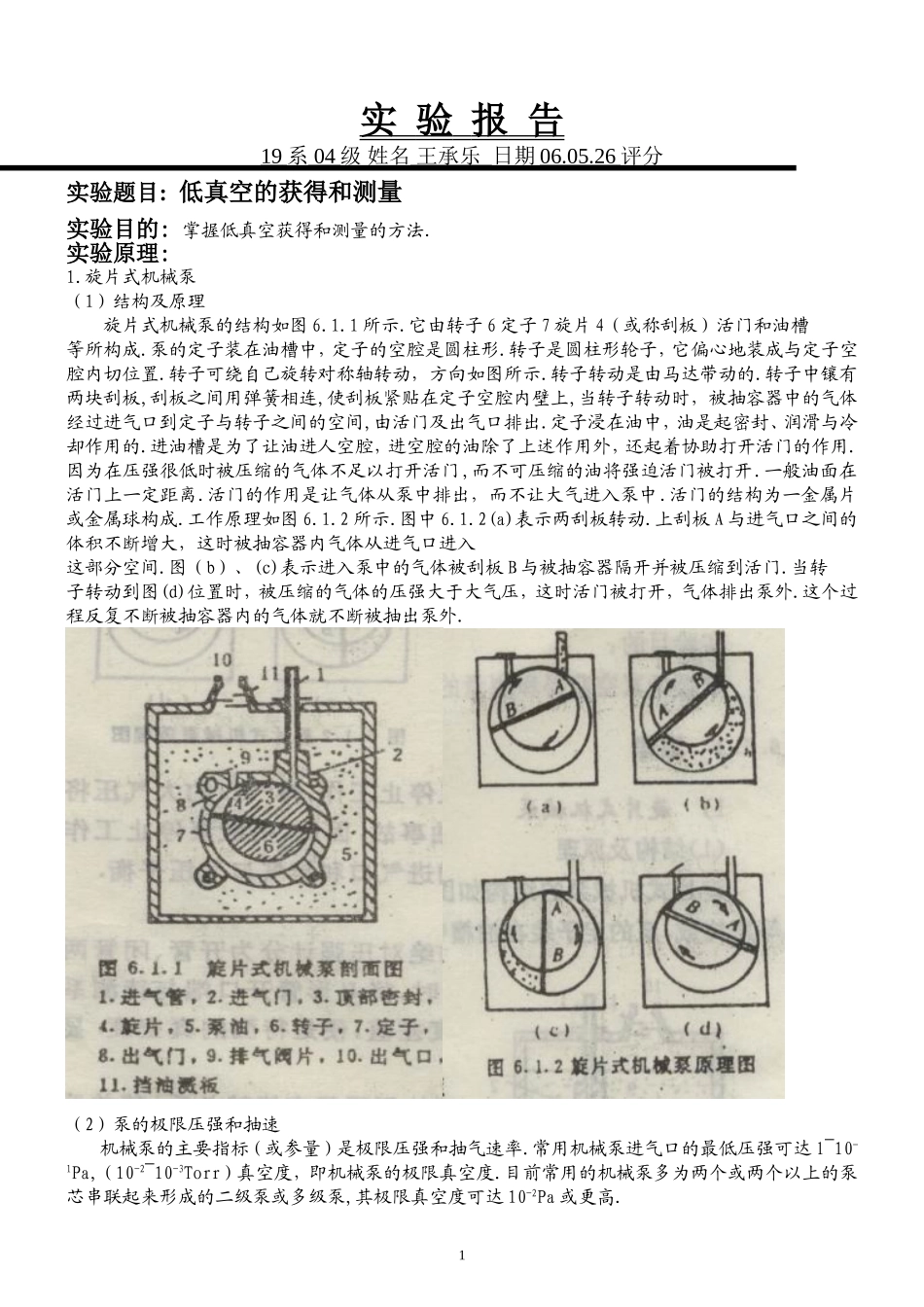 低真空的获得和测量·· (2).doc_第1页