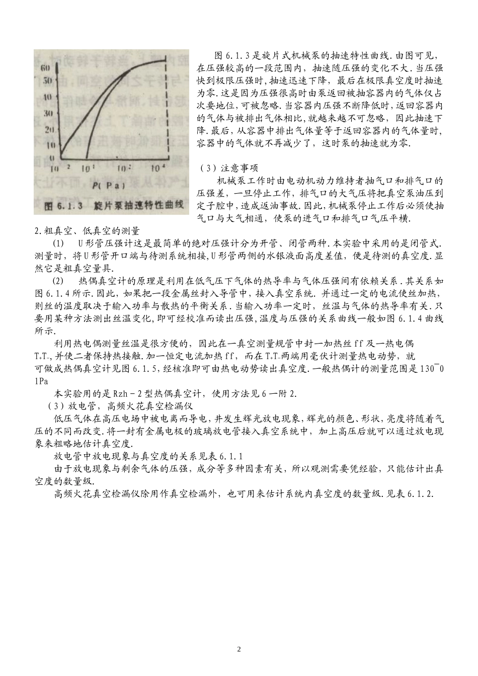 低真空的获得和测量·· (2).doc_第2页