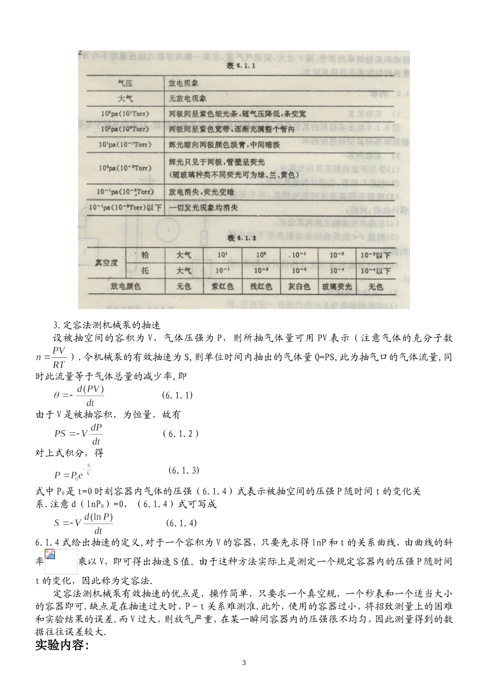 低真空的获得和测量·· (2).doc_第3页