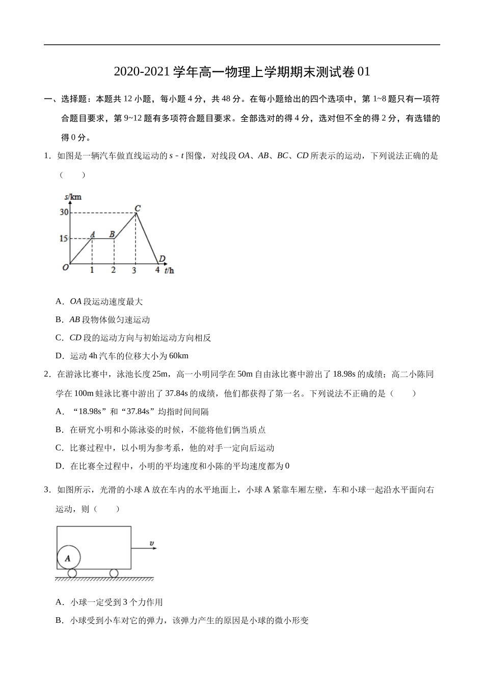 期末测试卷01（原卷版）.docx_第1页