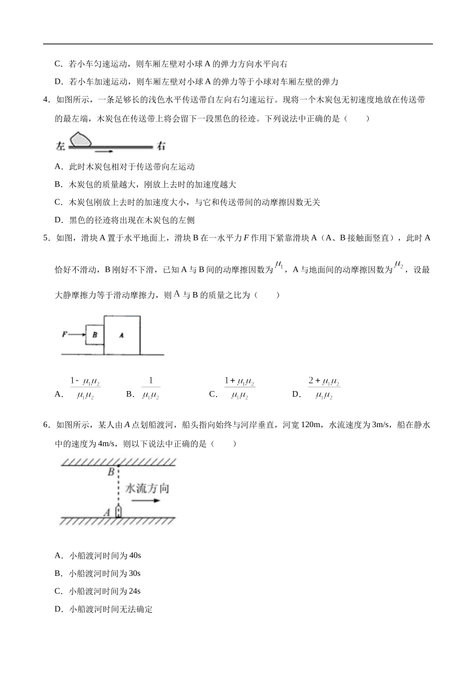 期末测试卷01（原卷版）.docx_第2页