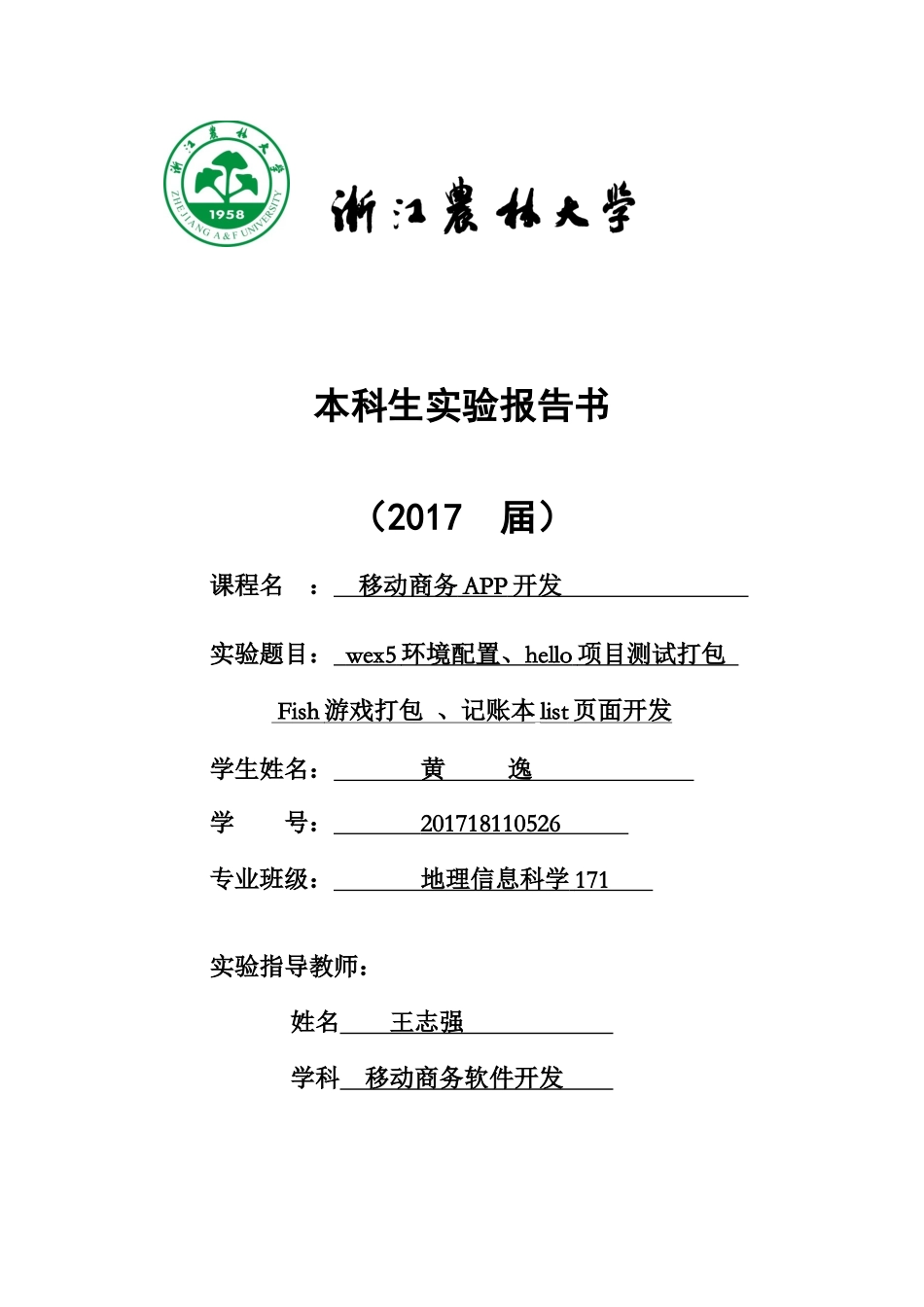 地信171 201718110526 黄逸.docx_第1页