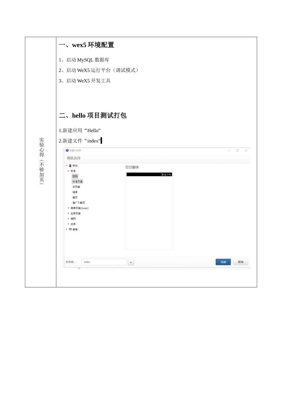 地信171 201718110526 黄逸.docx_第3页