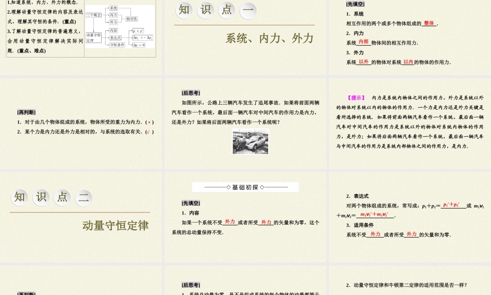 期末测试卷1.3 动量守恒定律（39张PPT）.pptx