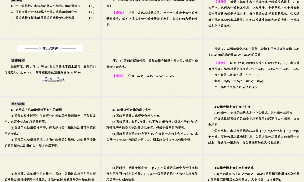 期末测试卷1.3 动量守恒定律（39张PPT）.pptx