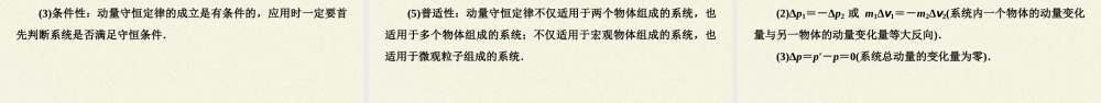 期末测试卷1.3 动量守恒定律（39张PPT）.pptx