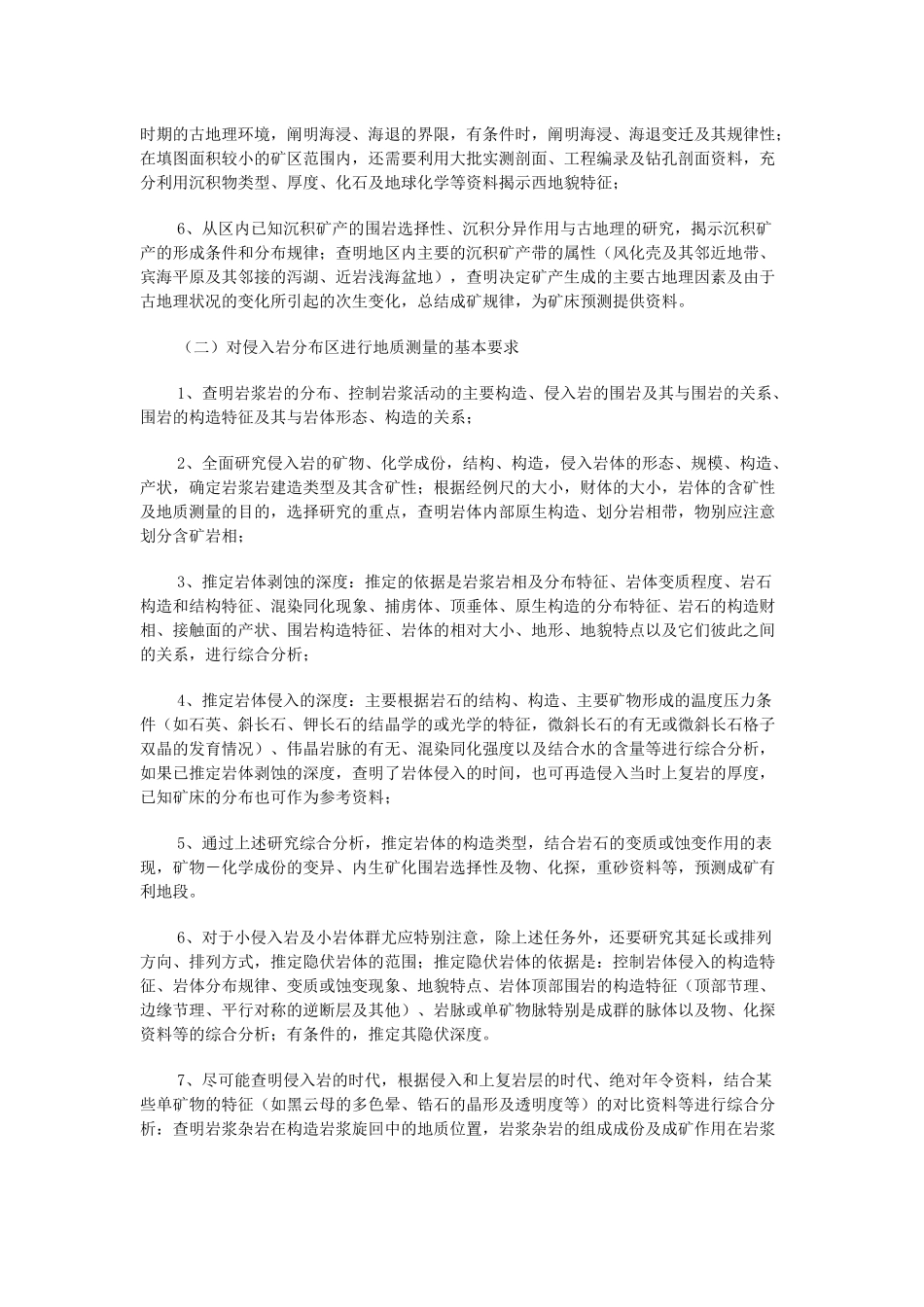 地质填图的基本任务和基本要求.docx_第2页