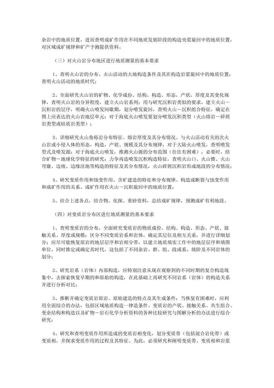 地质填图的基本任务和基本要求.docx_第3页