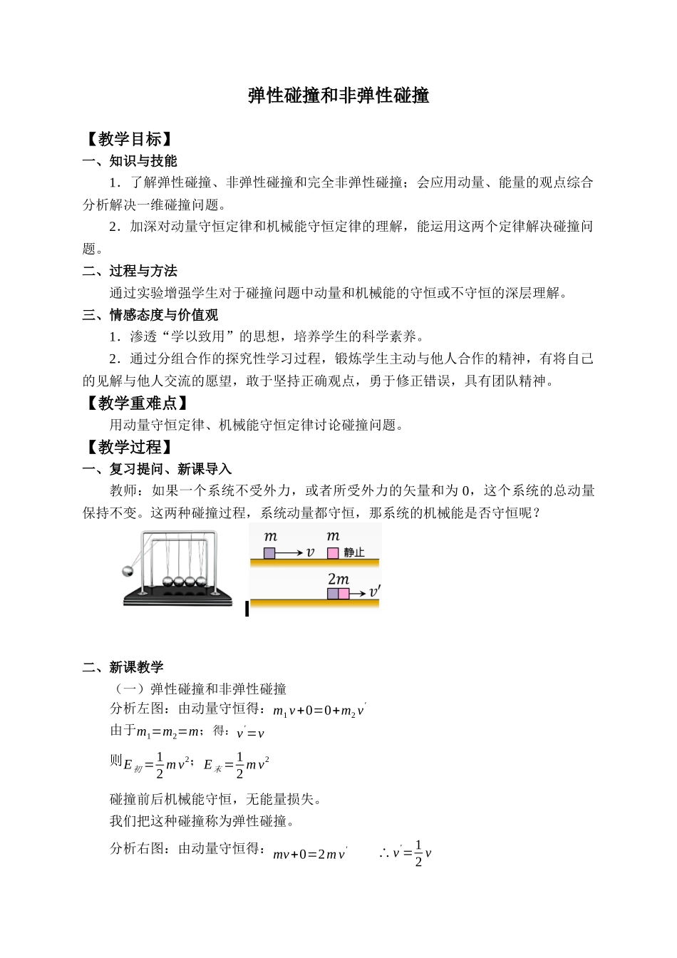 期末测试卷1.5 弹性碰撞和非弹性碰撞.docx_第1页