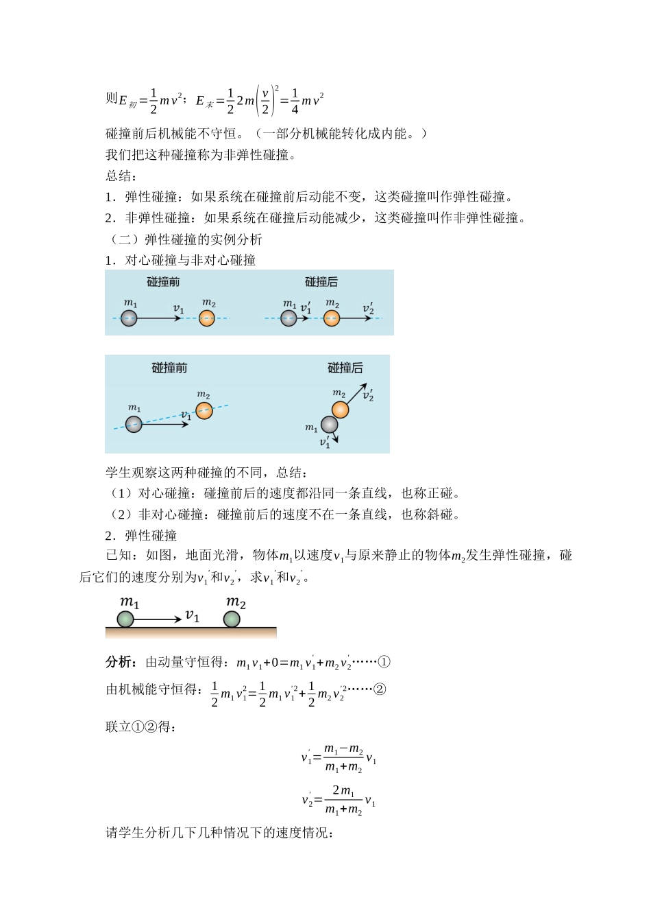 期末测试卷1.5 弹性碰撞和非弹性碰撞.docx_第2页