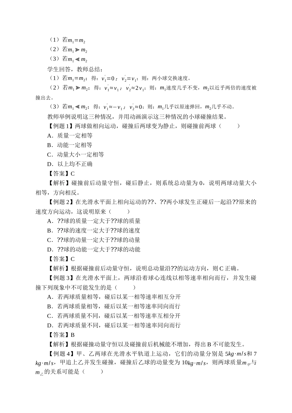 期末测试卷1.5 弹性碰撞和非弹性碰撞.docx_第3页