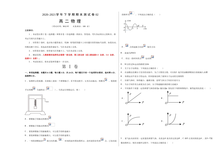 期末测试卷02（考试版）.doc_第1页