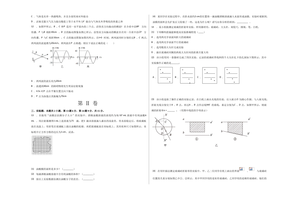 期末测试卷02（考试版）.doc_第3页