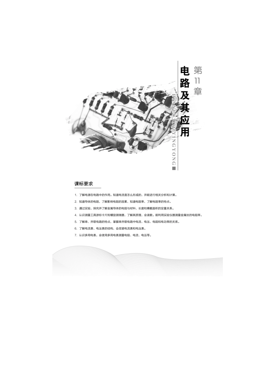 第1节 电源和电流.doc_第1页