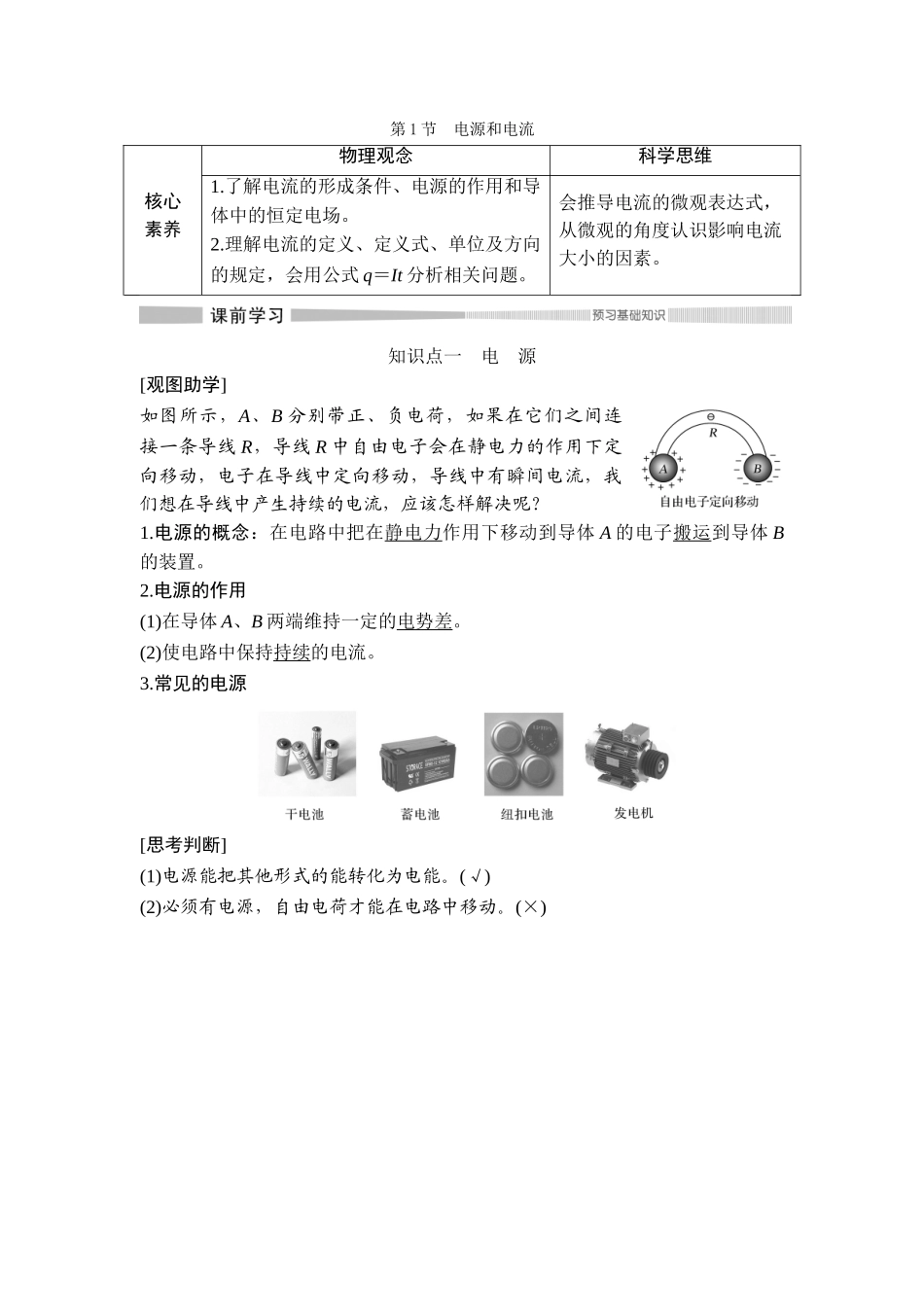 第1节 电源和电流.doc_第2页