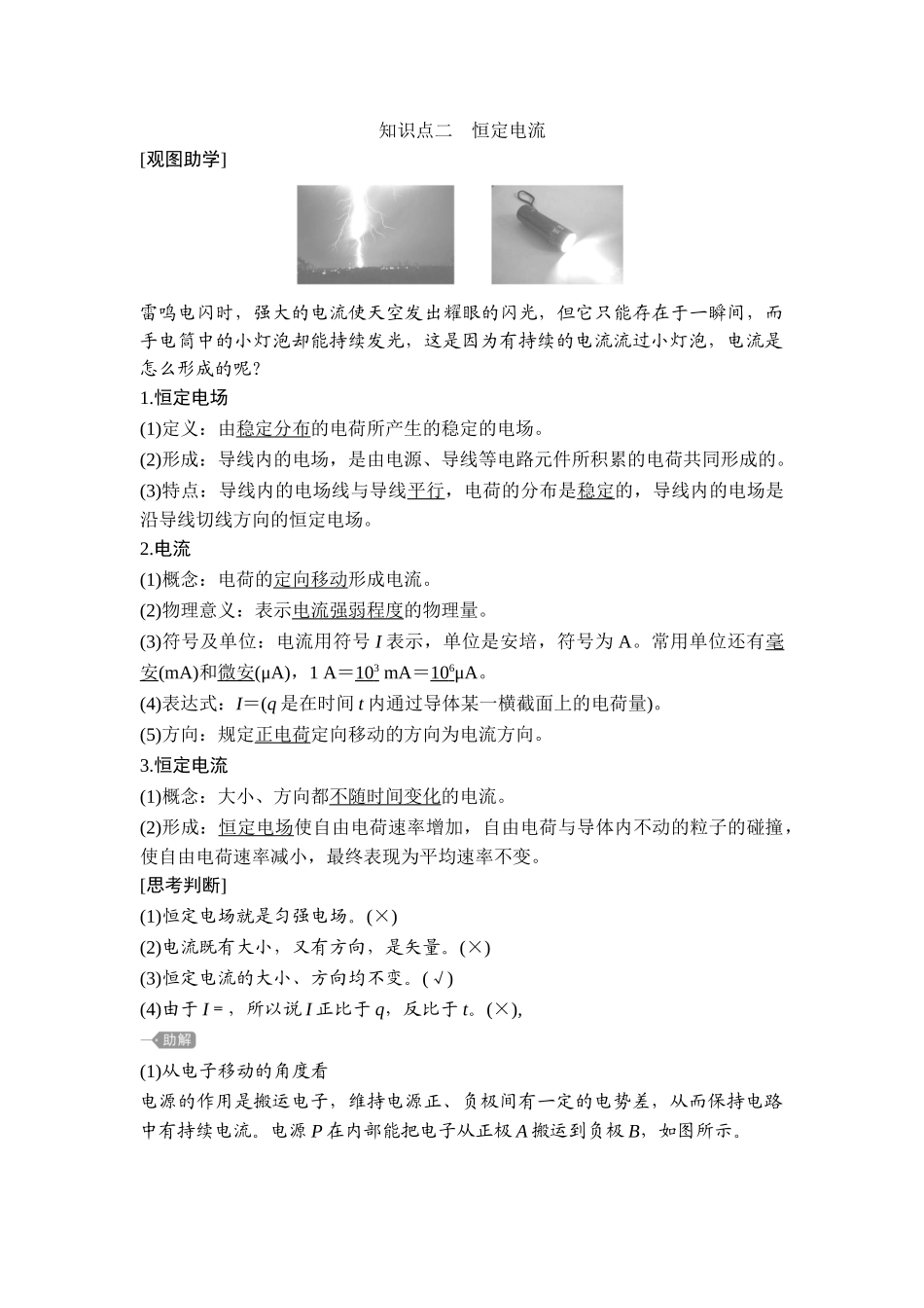 第1节 电源和电流.doc_第3页