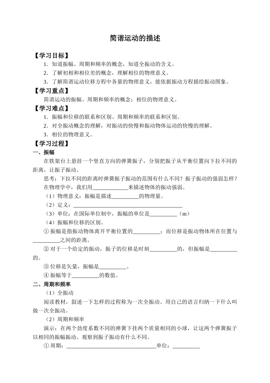 期末测试卷2.2 简谐运动的描述-学案.docx_第1页