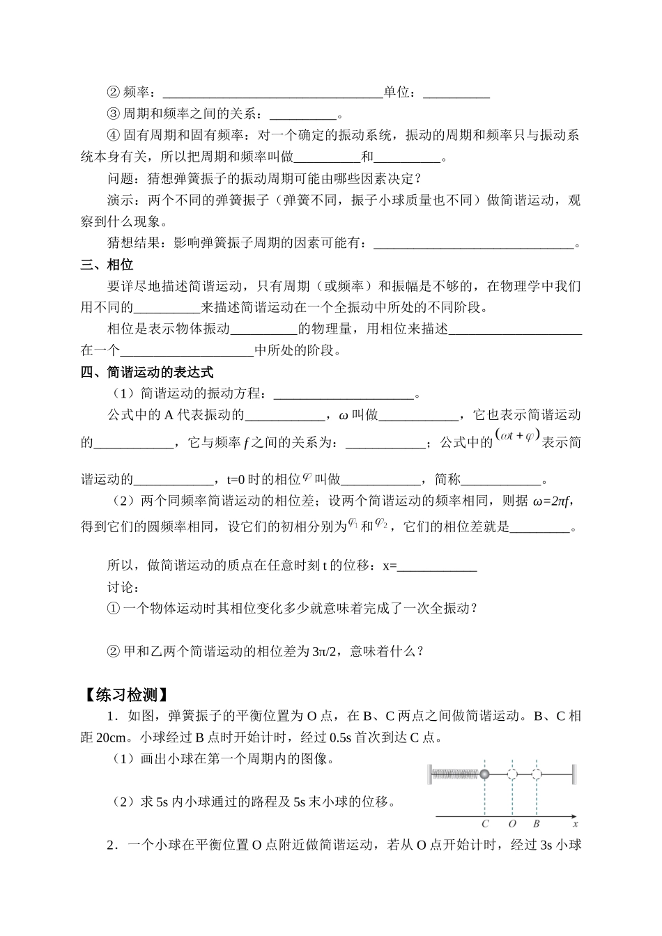 期末测试卷2.2 简谐运动的描述-学案.docx_第2页