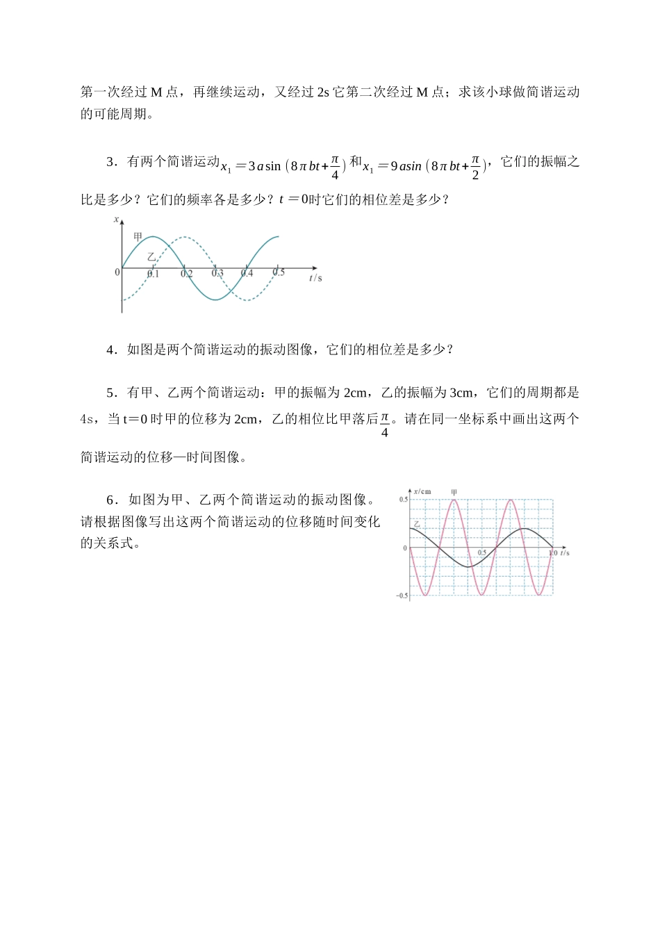 期末测试卷2.2 简谐运动的描述-学案.docx_第3页