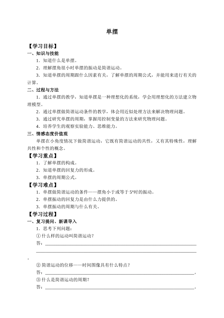 期末测试卷2.4 单摆-学案.docx_第1页