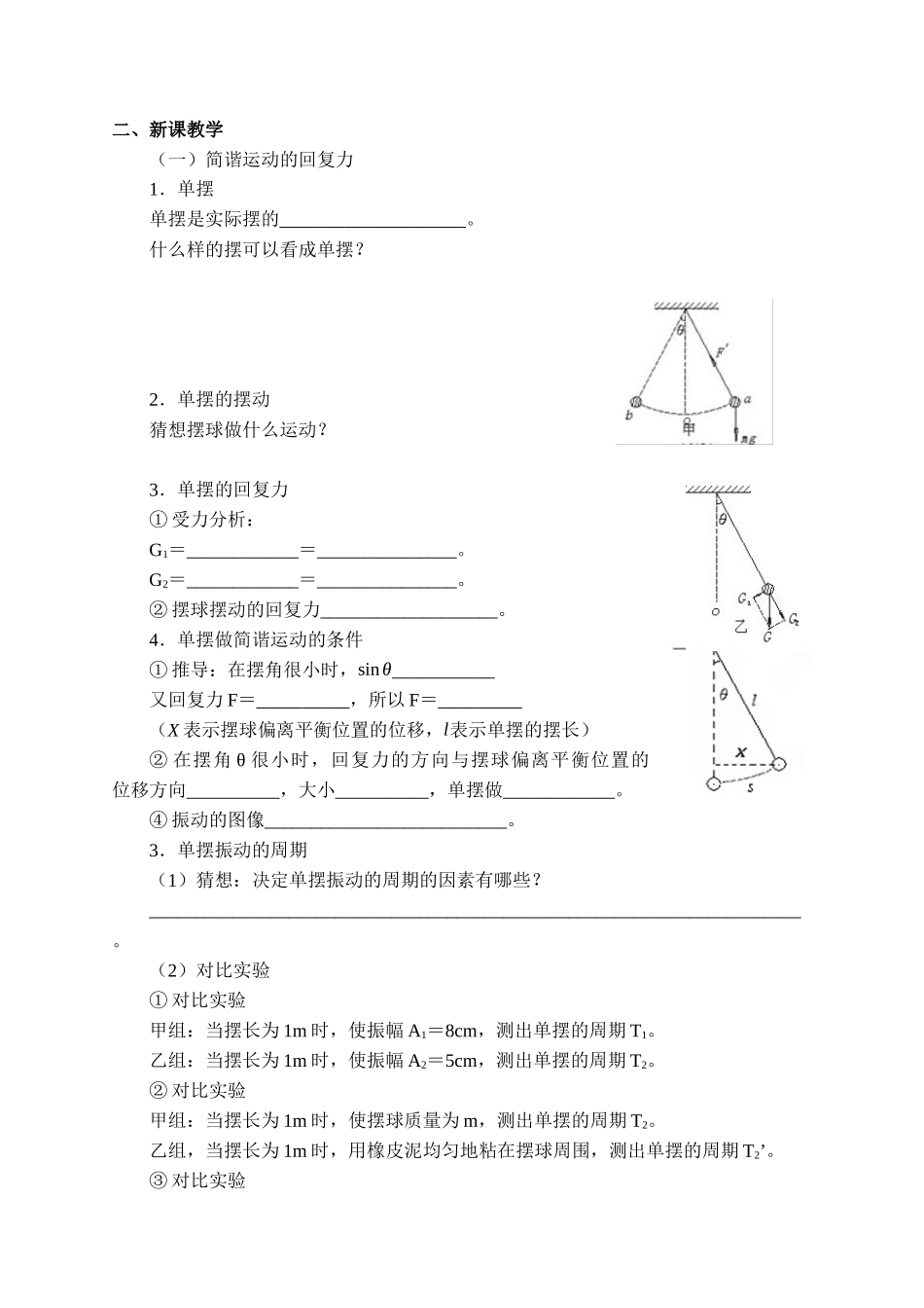 期末测试卷2.4 单摆-学案.docx_第2页