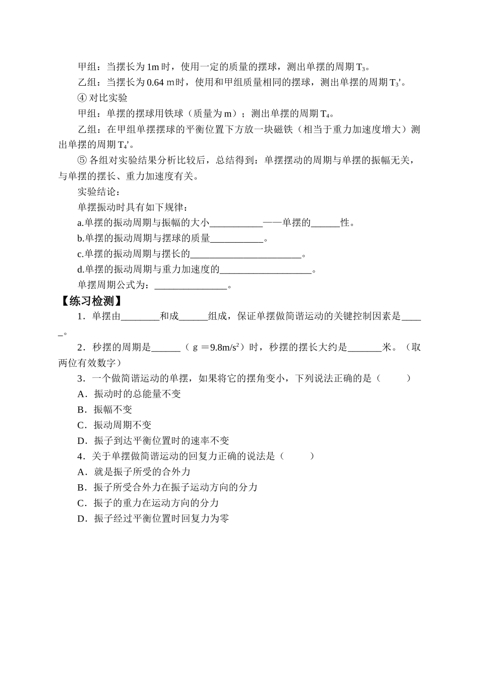 期末测试卷2.4 单摆-学案.docx_第3页