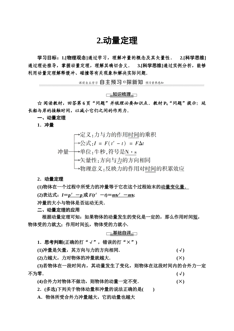 第1章 2 动量定理.doc_第1页