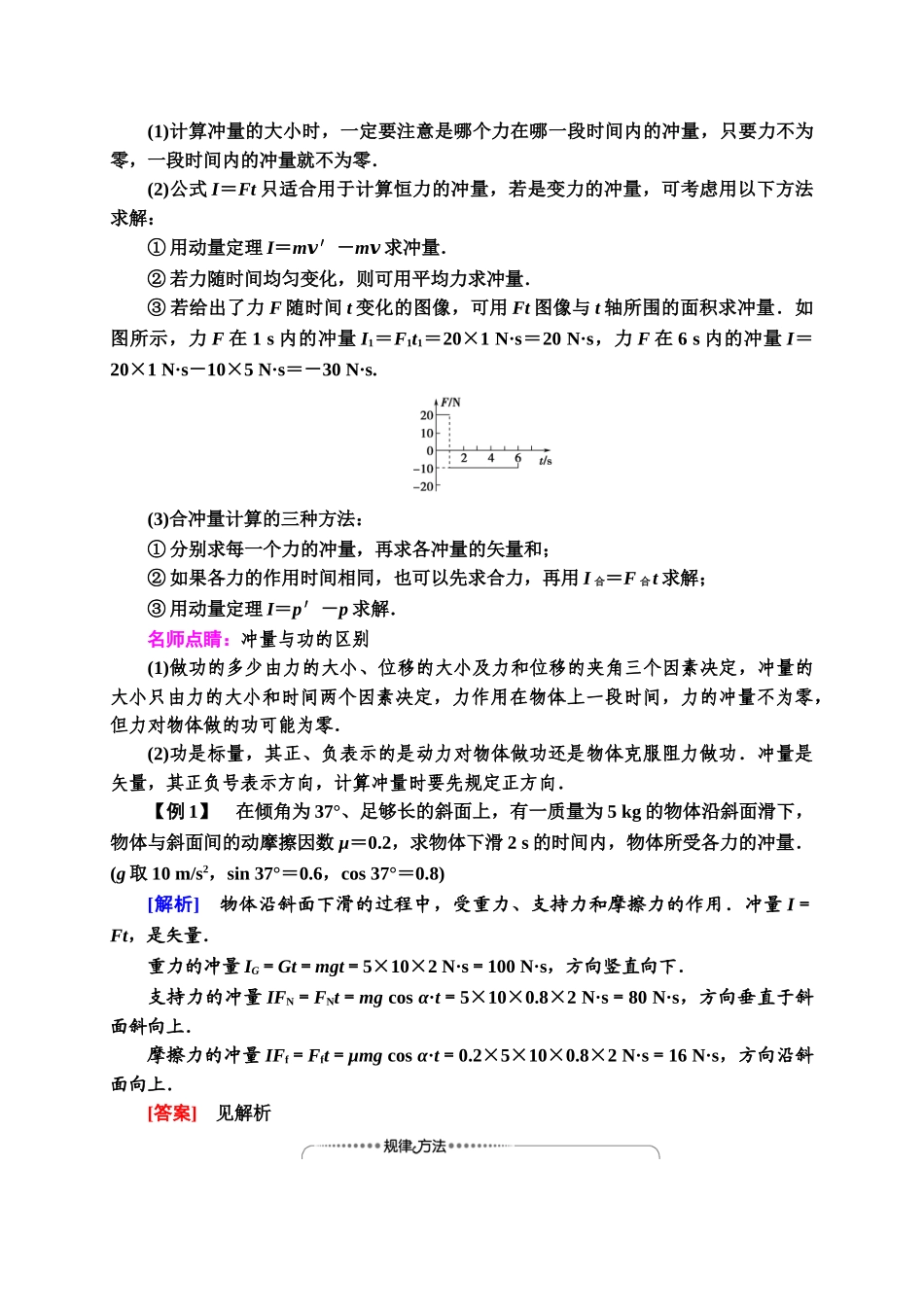 第1章 2 动量定理.doc_第3页