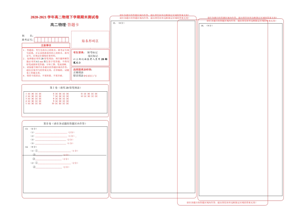 期末测试卷03（答题卡）.doc_第1页
