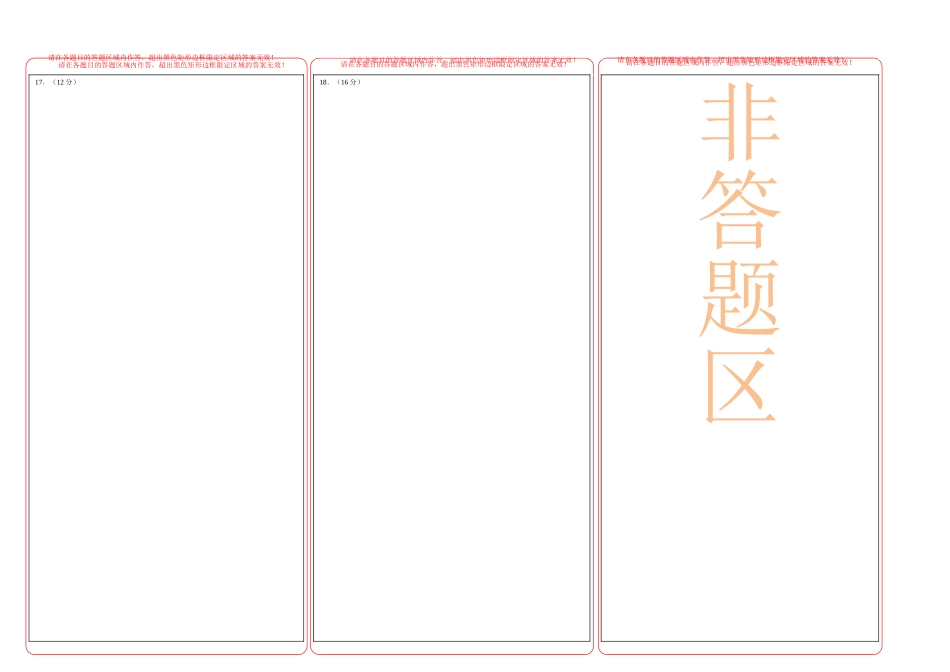 期末测试卷03（答题卡）.doc_第2页