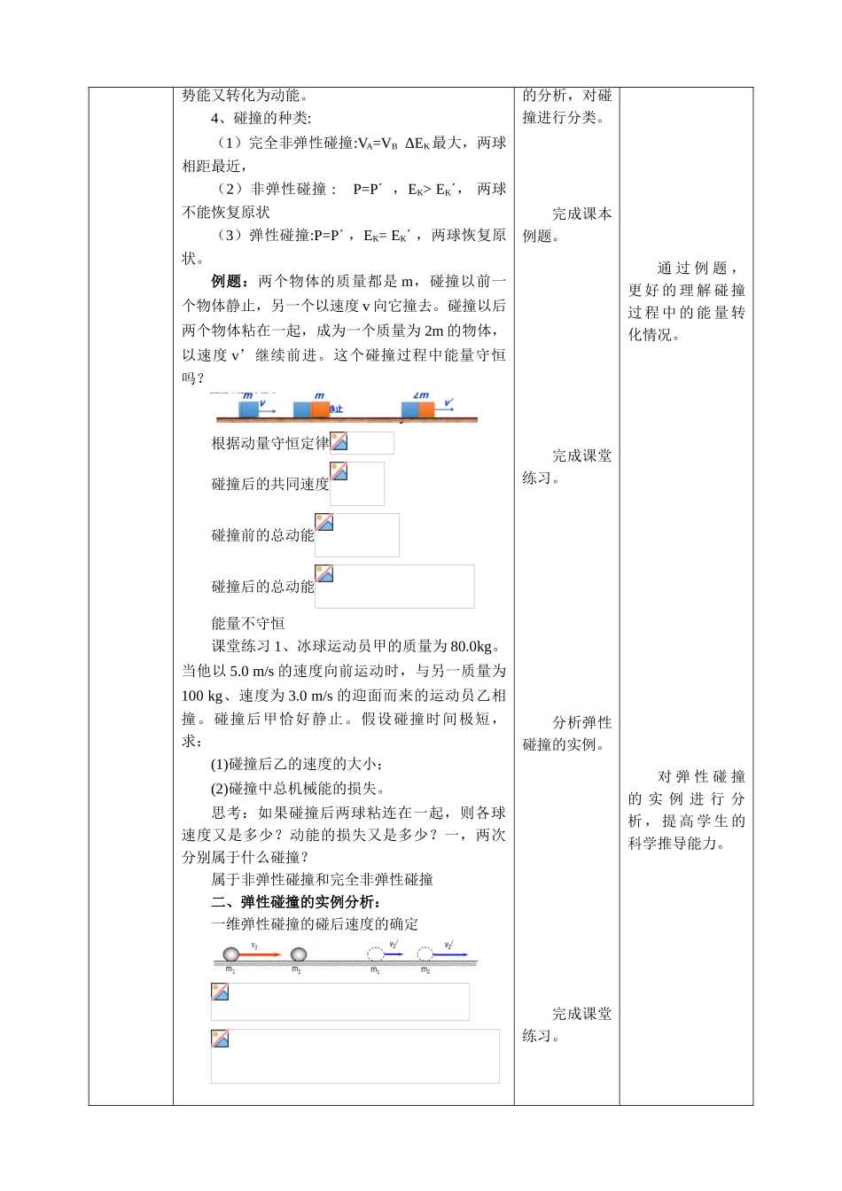 第1章第5节弹性碰撞和非弹性碰撞教学设计.doc_第3页