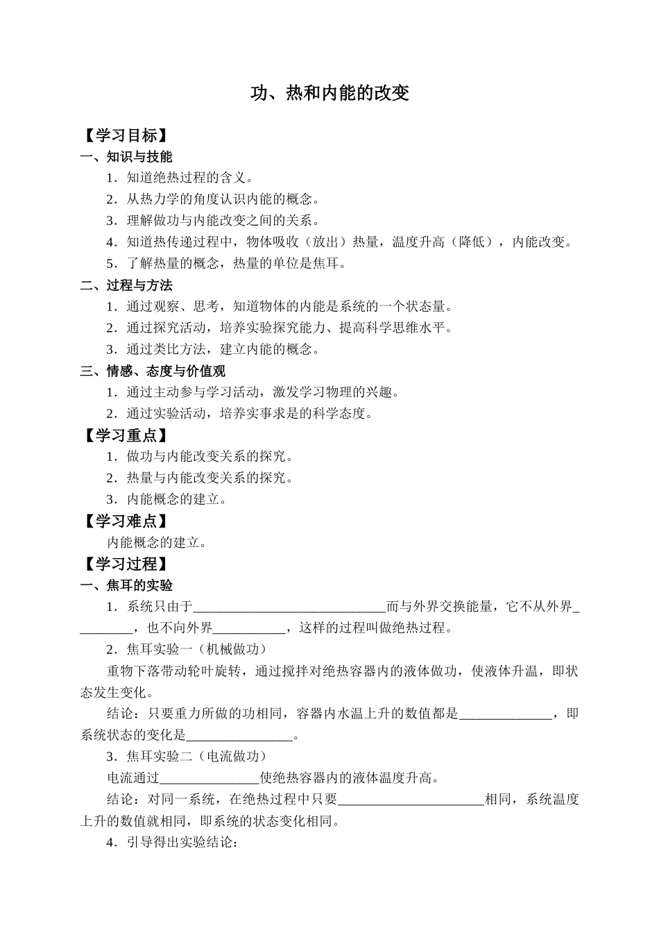 期末测试卷3.1 功、热和内能的改变-学案.docx_第1页