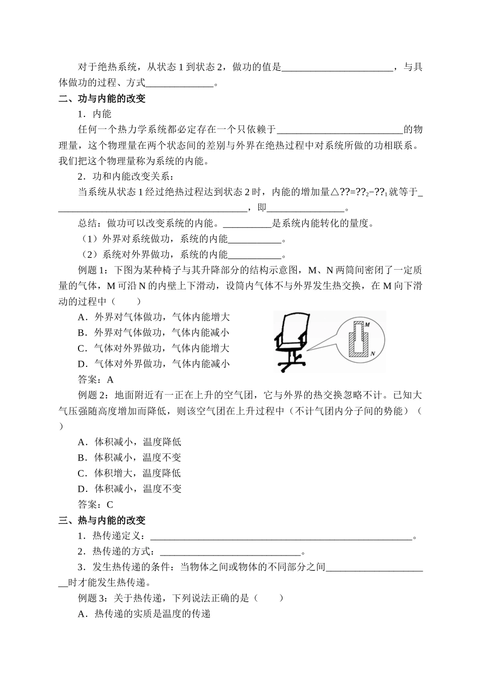 期末测试卷3.1 功、热和内能的改变-学案.docx_第2页
