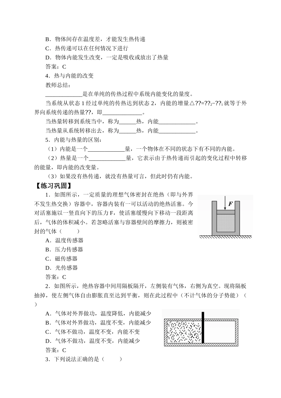期末测试卷3.1 功、热和内能的改变-学案.docx_第3页