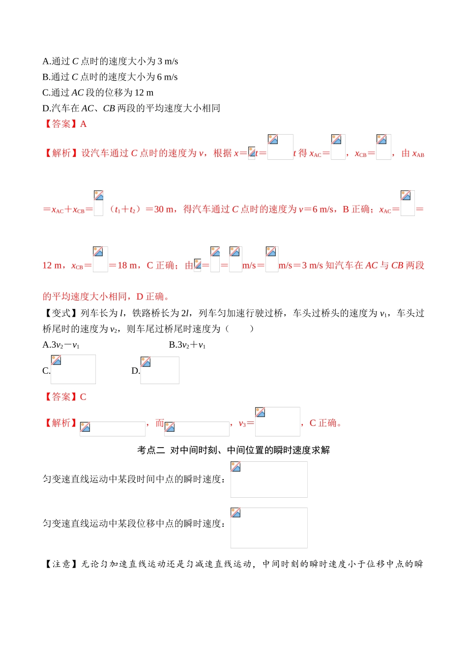 第2.4课 匀变速直线运动的位移与速度的关系（解析版）.doc_第2页