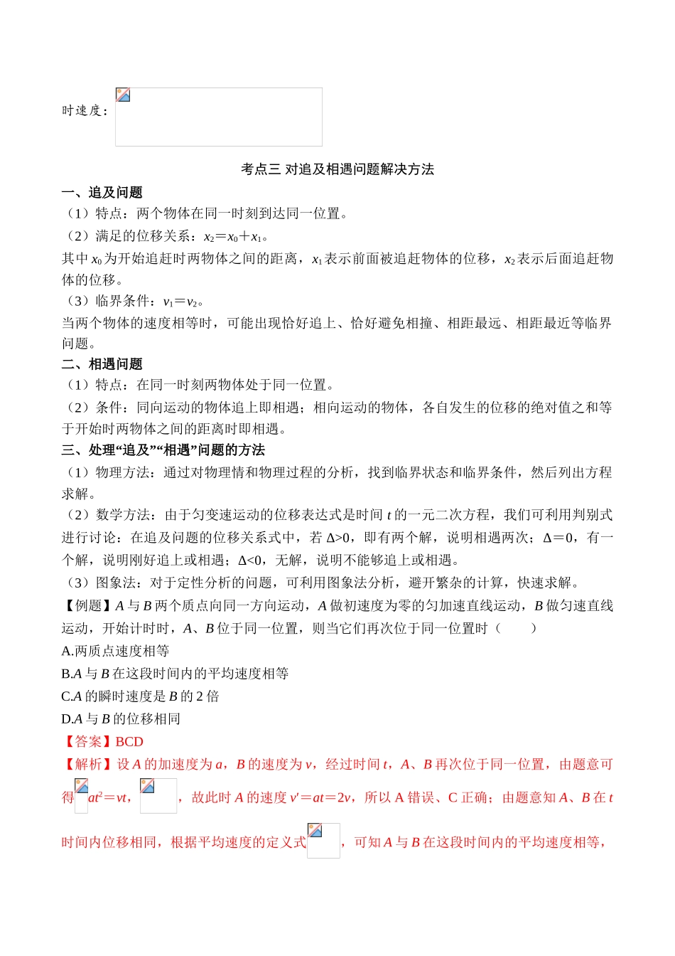 第2.4课 匀变速直线运动的位移与速度的关系（解析版）.doc_第3页