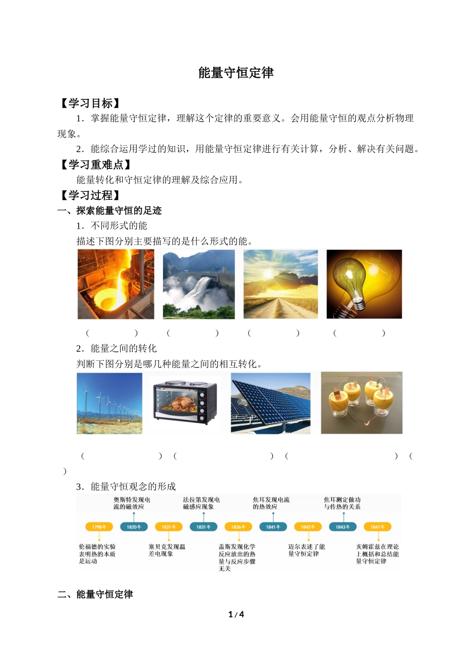 期末测试卷3.3 能量守恒定律-学案.docx_第1页